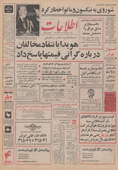 پرونده:Ettelaat13501130.pdf