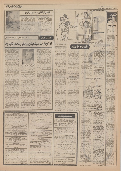 پرونده:Ettelaat13501130.pdf