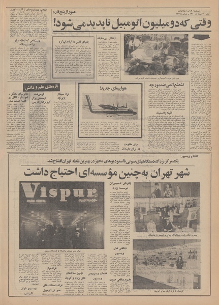 پرونده:Ettelaat13501130.pdf