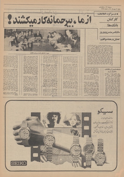 پرونده:Ettelaat13501130.pdf