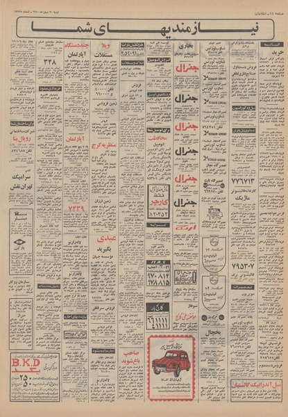 پرونده:Ettelaat13501130.pdf