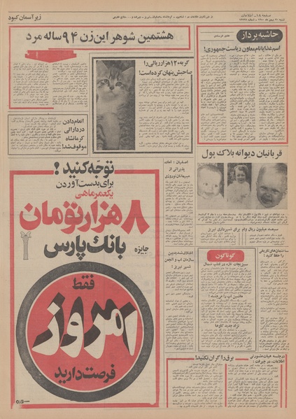 پرونده:Ettelaat13501130.pdf