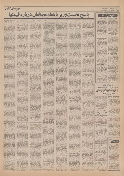 پرونده:Ettelaat13501130.pdf