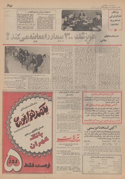 پرونده:Ettelaat13501130.pdf