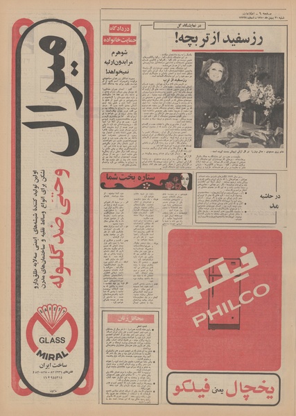 پرونده:Ettelaat13501130.pdf