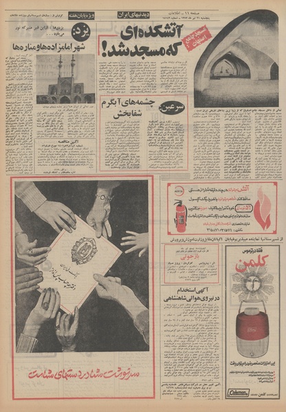 پرونده:Ettelaat13520421.pdf