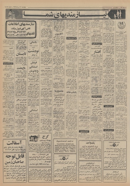 پرونده:Ettelaat13520421.pdf