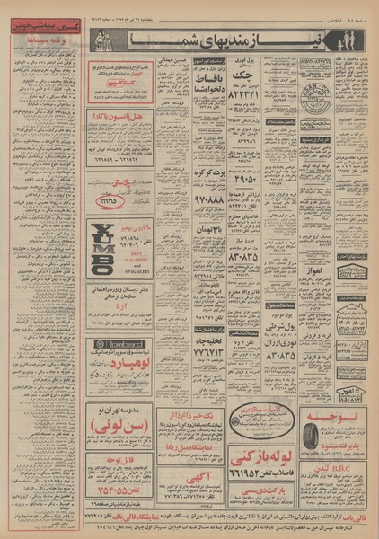 پرونده:Ettelaat13520421.pdf