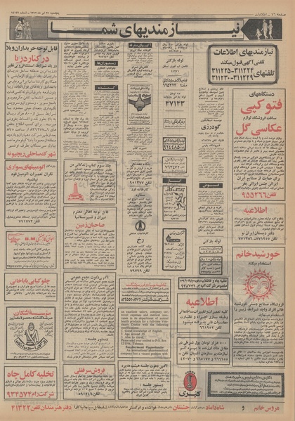 پرونده:Ettelaat13520421.pdf