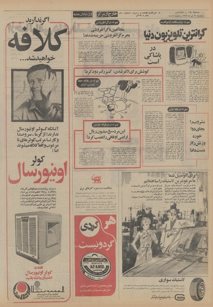 پرونده:Ettelaat13520421.pdf