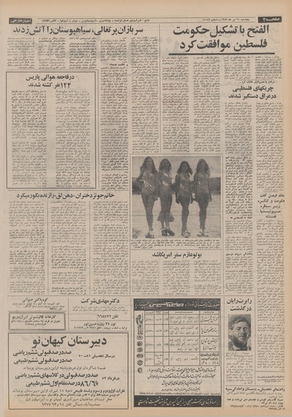 پرونده:Ettelaat13520421.pdf