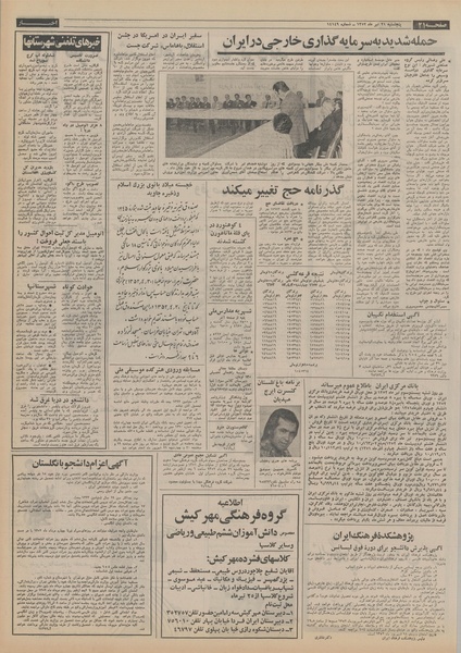 پرونده:Ettelaat13520421.pdf