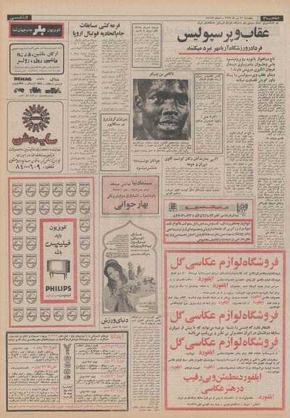 پرونده:Ettelaat13520421.pdf