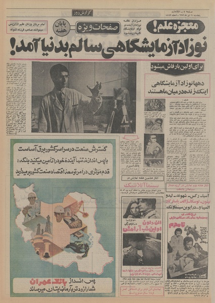 پرونده:Ettelaat13520421.pdf