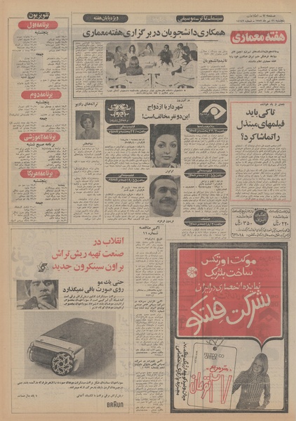 پرونده:Ettelaat13520421.pdf