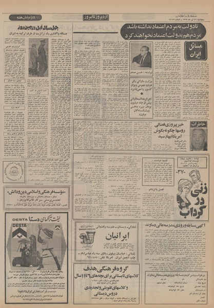 پرونده:Ettelaat13520421.pdf