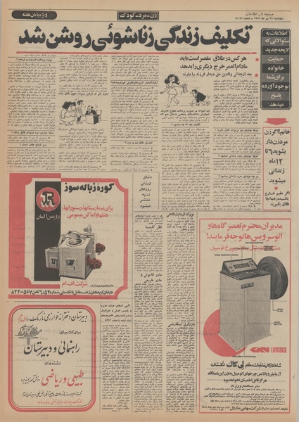 پرونده:Ettelaat13520421.pdf