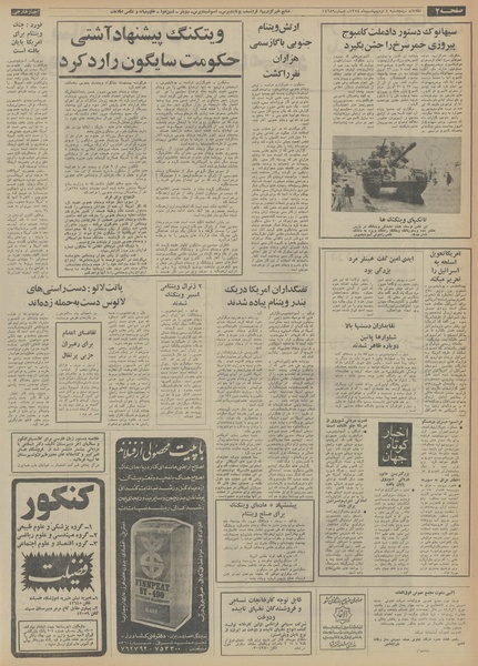 پرونده:Ettelaat13540204.pdf