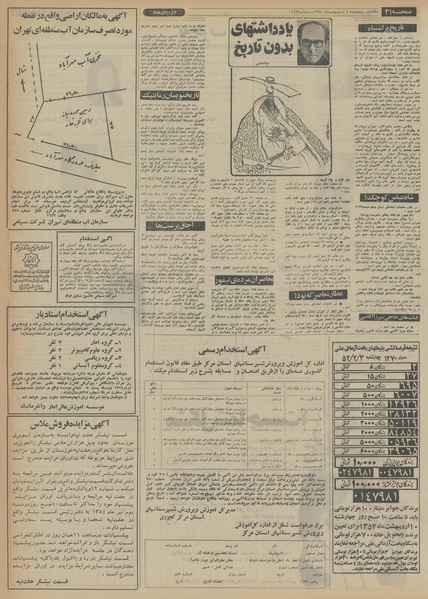 پرونده:Ettelaat13540204.pdf