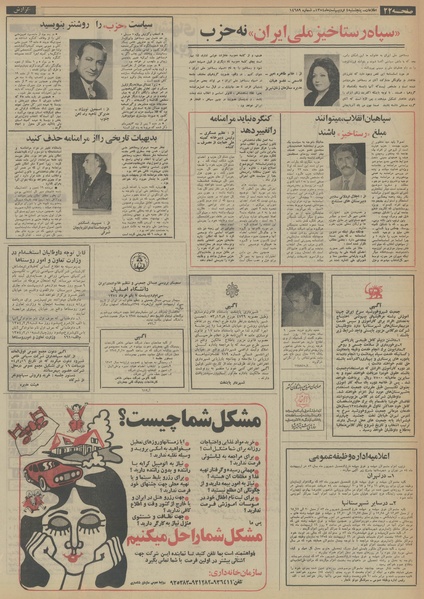 پرونده:Ettelaat13540204.pdf