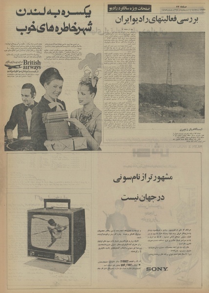 پرونده:Ettelaat13540204.pdf