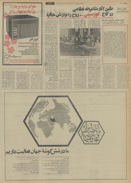 پرونده:Ettelaat13540204.pdf