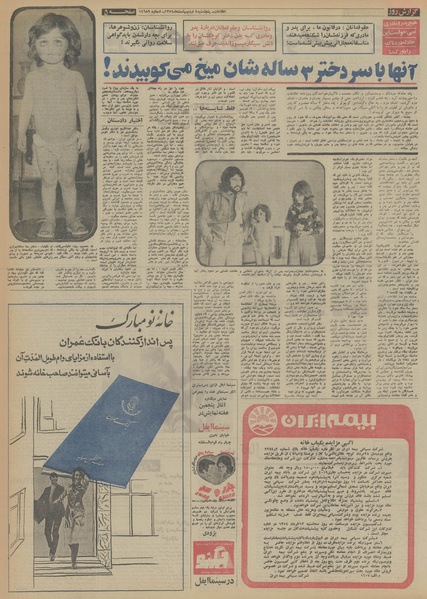 پرونده:Ettelaat13540204.pdf