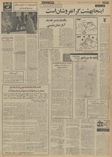 پرونده:Ettelaat13540204.pdf