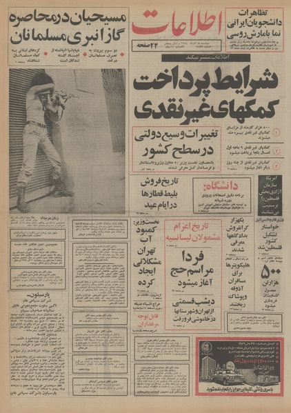 پرونده:Ettelaat13540918.pdf