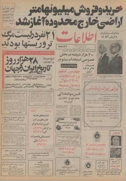 پرونده:Ettelaat13550310.pdf