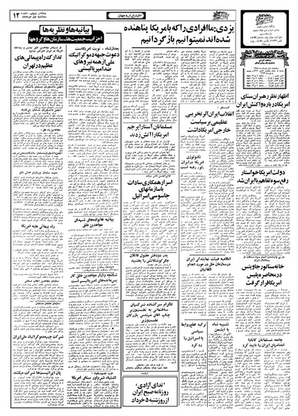 پرونده:Ettelaat13580301.pdf