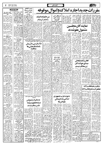 پرونده:Ettelaat13580301.pdf