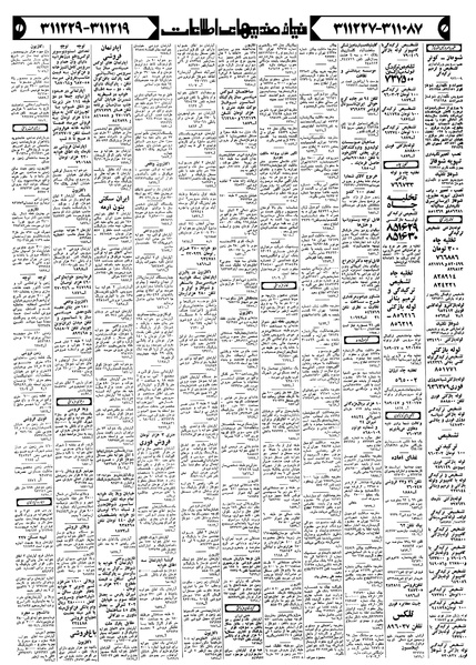 پرونده:Ettelaat13580301.pdf