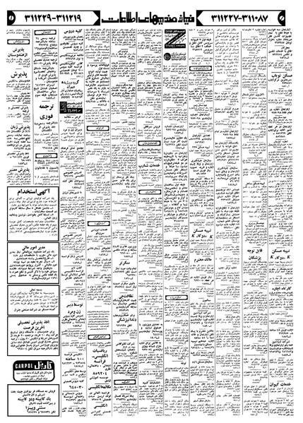 پرونده:Ettelaat13580301.pdf