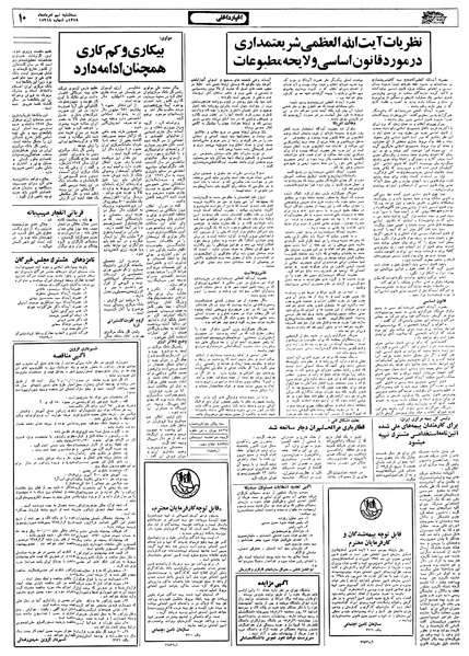 پرونده:Ettelaat13580509.pdf