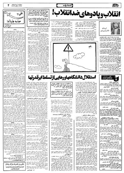 پرونده:Ettelaat13580509.pdf