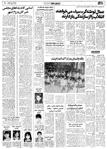 پرونده:Ettelaat13580509.pdf