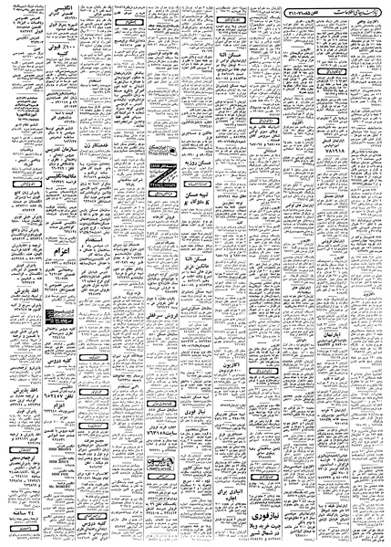 پرونده:Ettelaat13580509.pdf