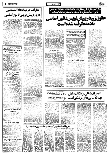 پرونده:Ettelaat13580509.pdf