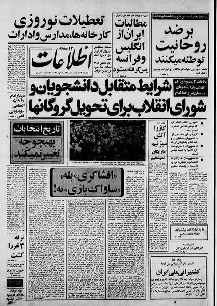 پرونده:Ettelaat13581219.pdf