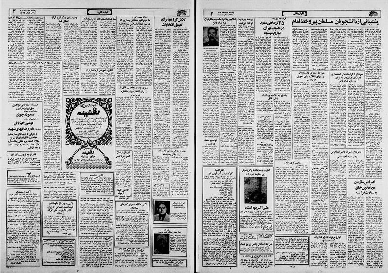 پرونده:Ettelaat13581219.pdf