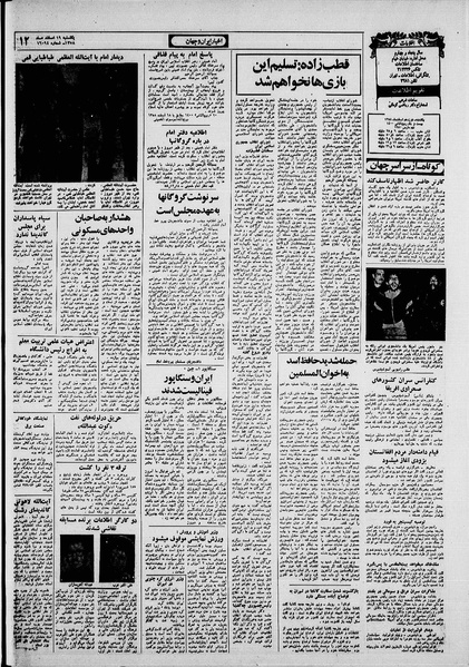 پرونده:Ettelaat13581219.pdf