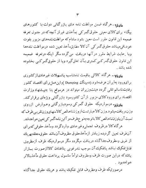 پرونده:Majlis Melli 22 Vol 12.pdf