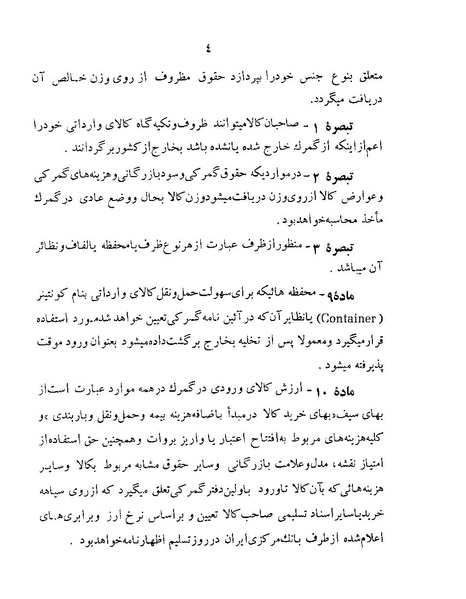 پرونده:Majlis Melli 22 Vol 12.pdf