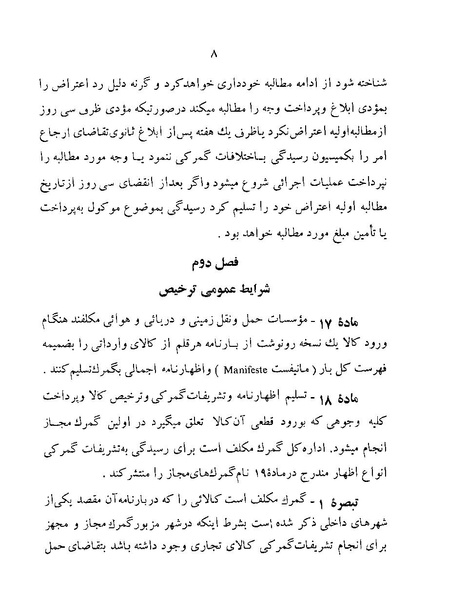 پرونده:Majlis Melli 22 Vol 12.pdf