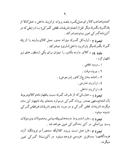 پرونده:Majlis Melli 22 Vol 12.pdf