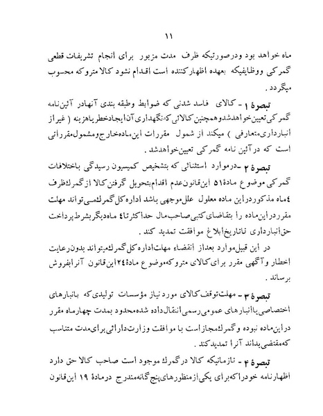 پرونده:Majlis Melli 22 Vol 12.pdf