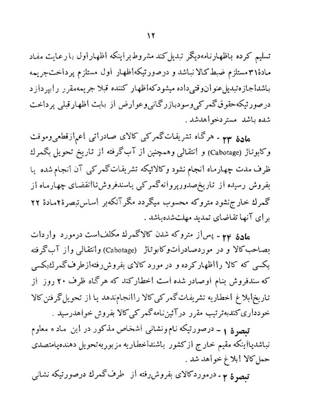 پرونده:Majlis Melli 22 Vol 12.pdf