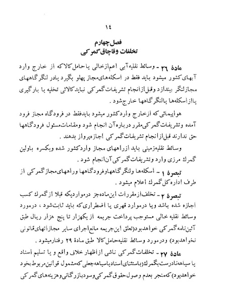 پرونده:Majlis Melli 22 Vol 12.pdf