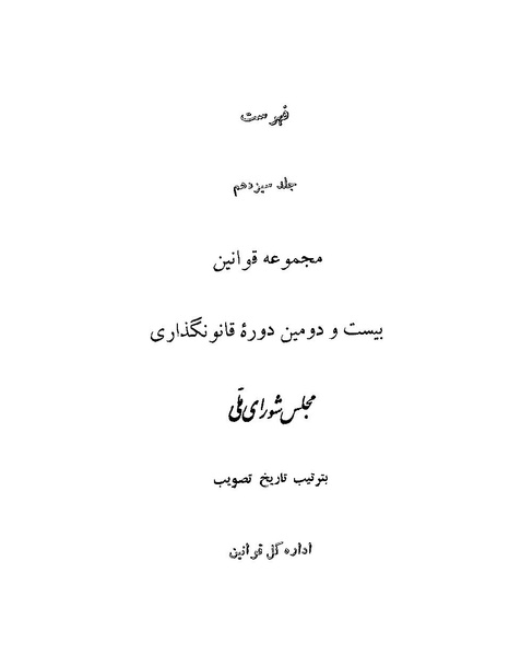 پرونده:Majlis Melli 22 Vol 12.pdf